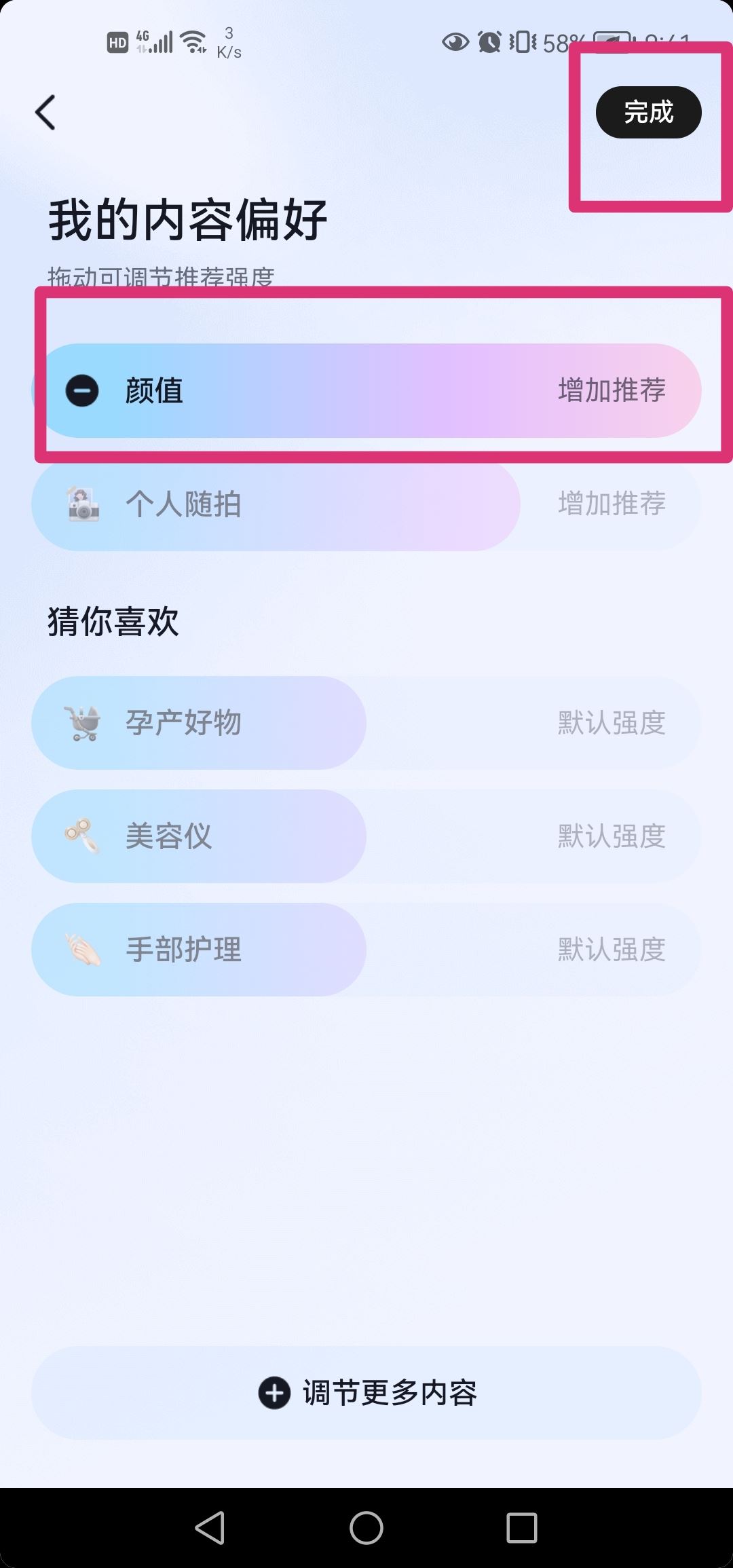 抖音看美女怎么調(diào)偏好設(shè)置？