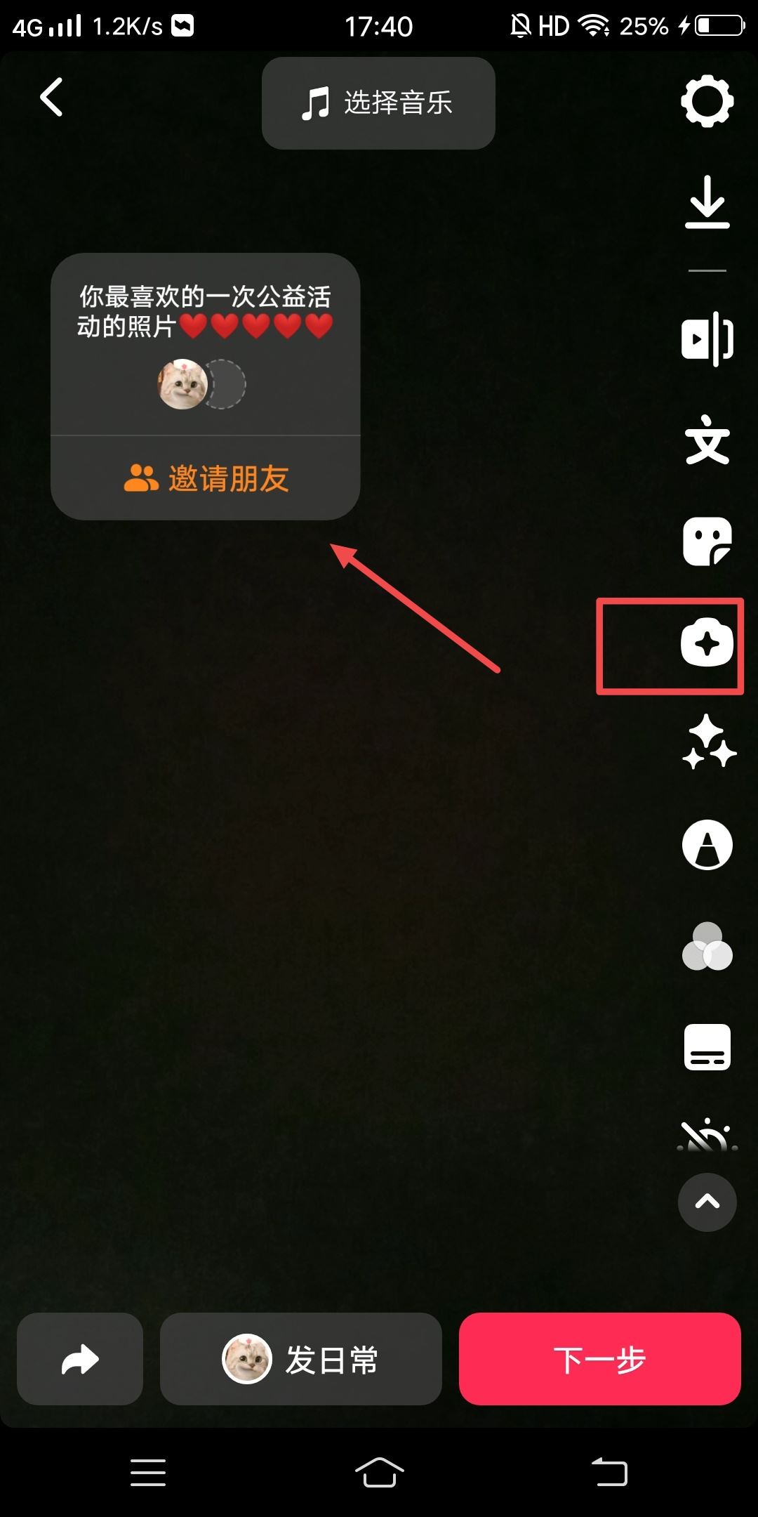 抖音怎么把加入挑戰(zhàn)的框框去掉？