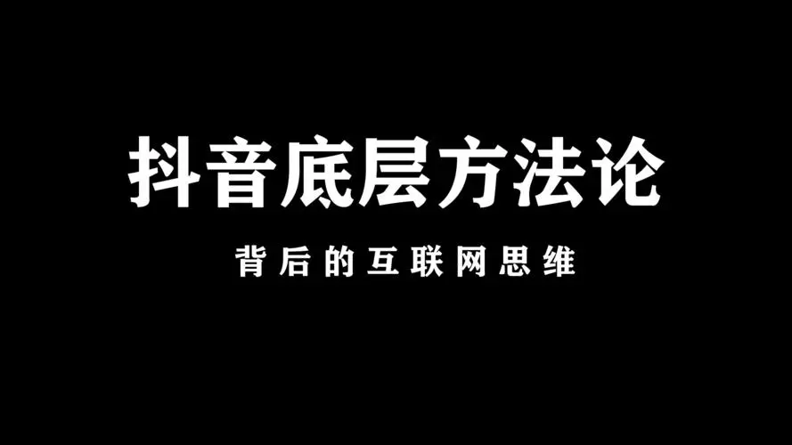 抖音新號起號正確方法？