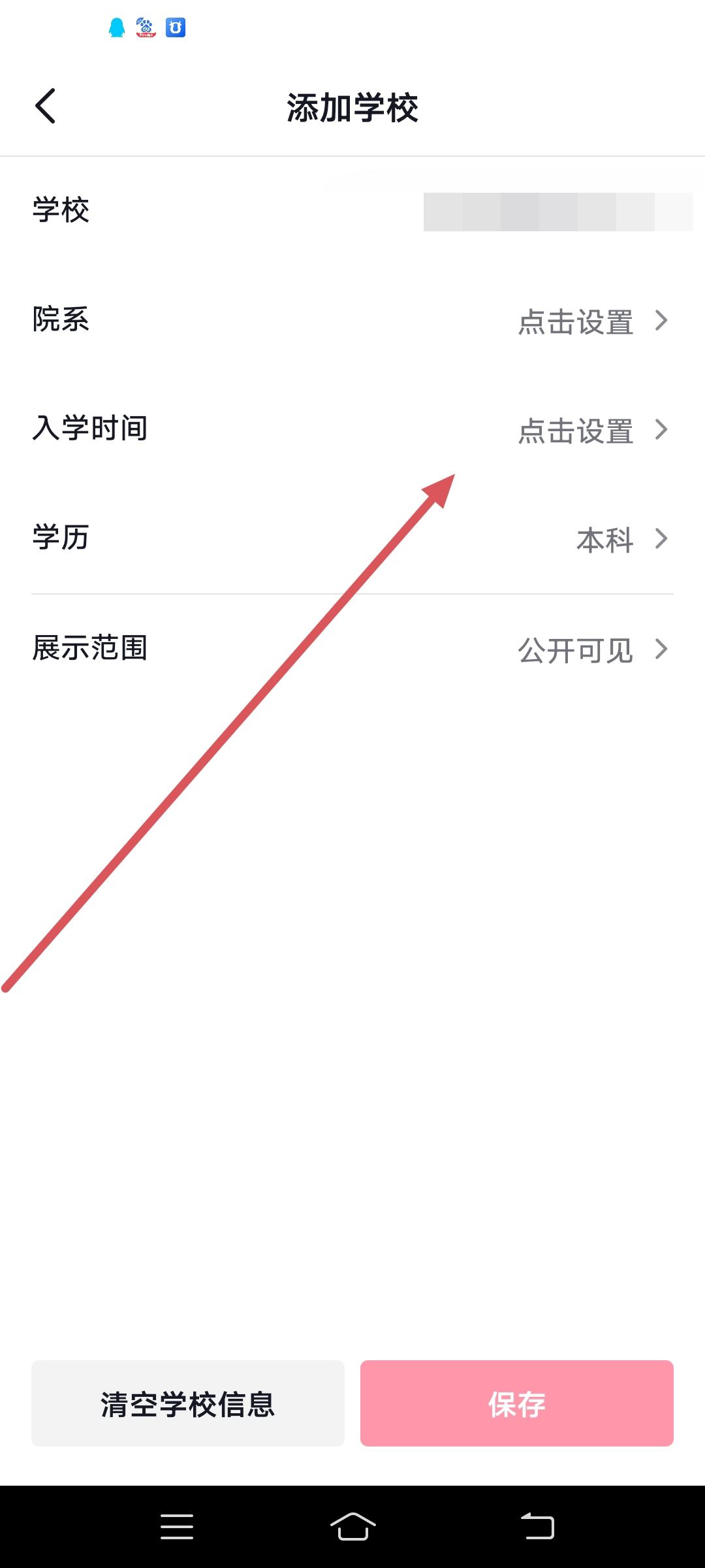 已畢業(yè)怎么顯示在抖音？