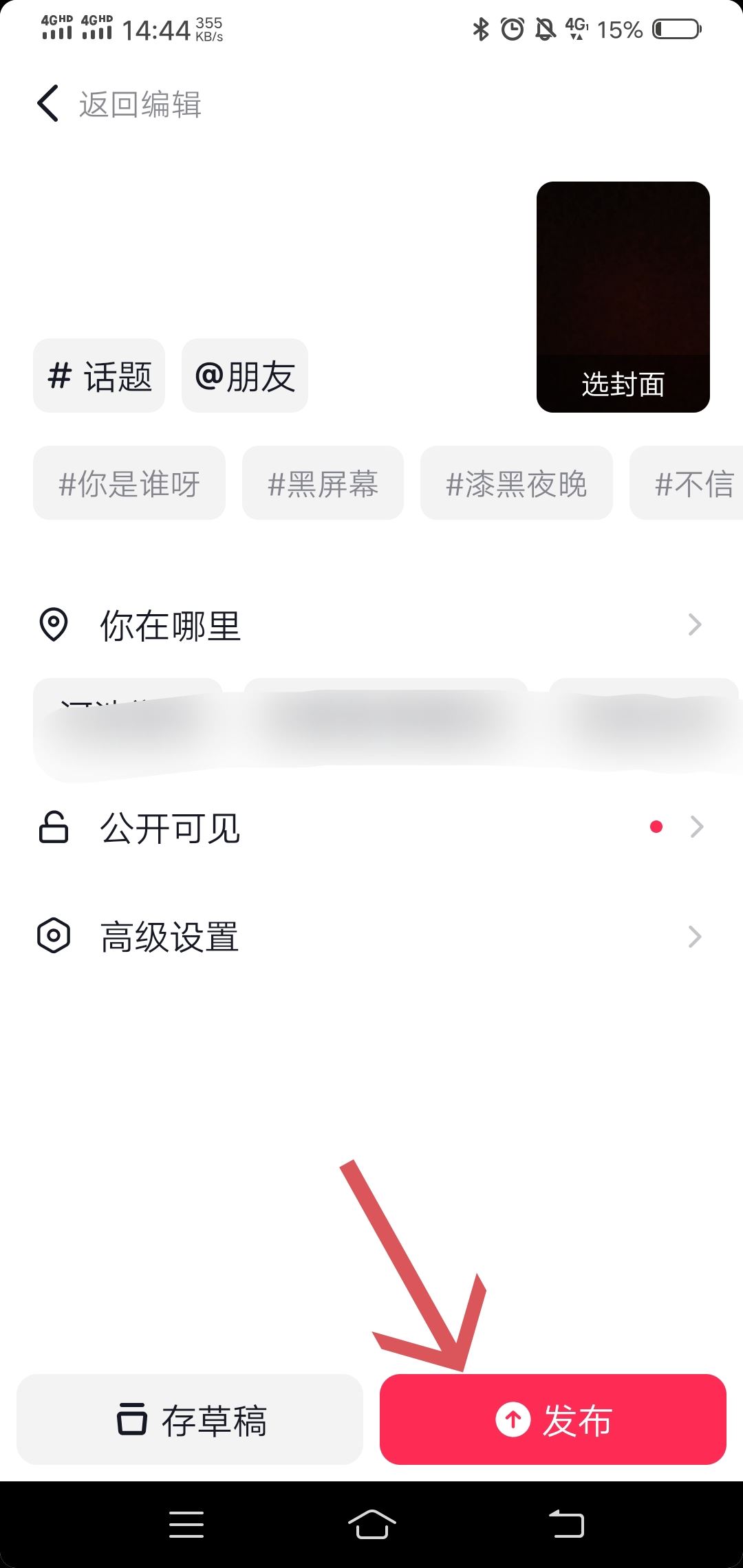 抖音極速版視頻怎么做？