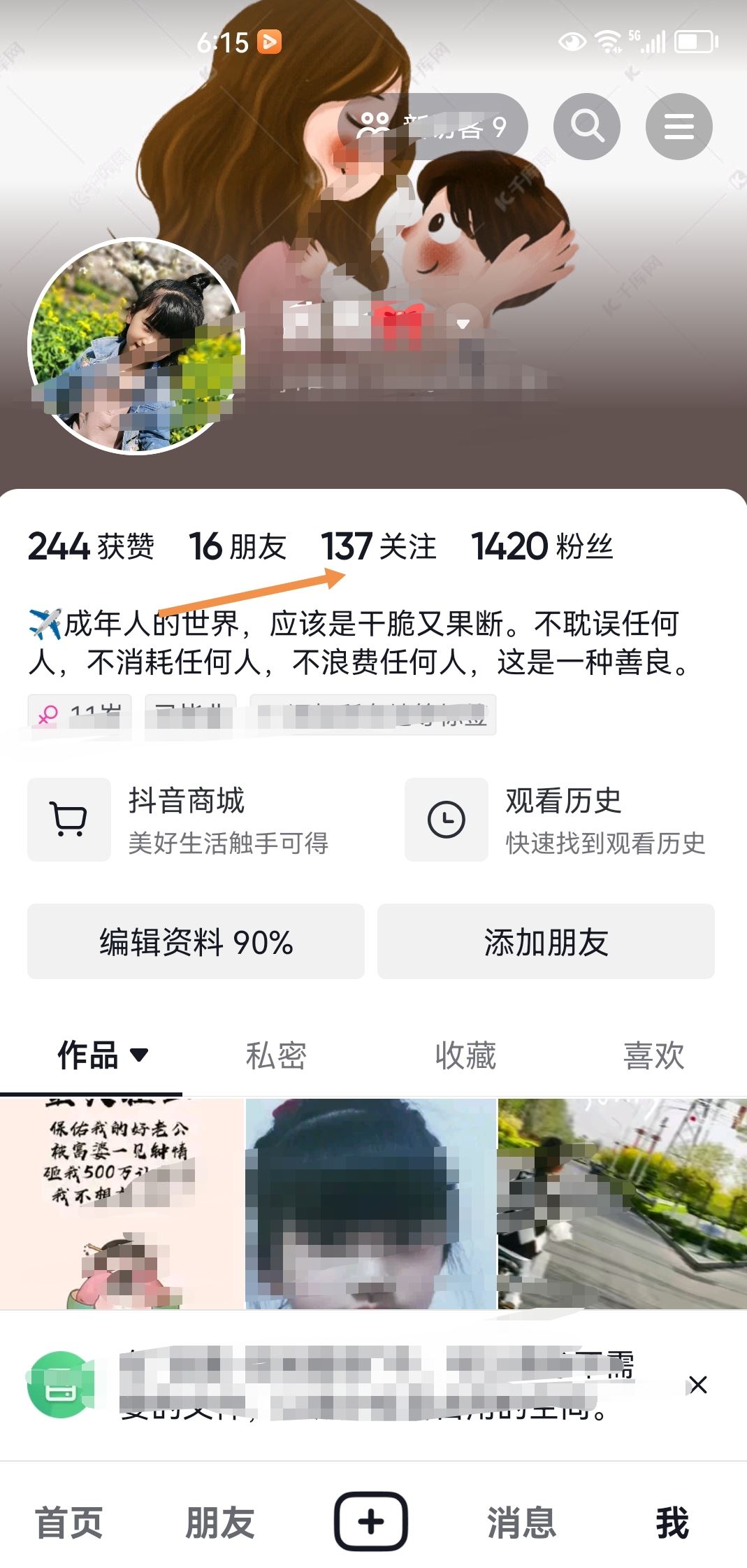 抖音怎么看自己關注的人？