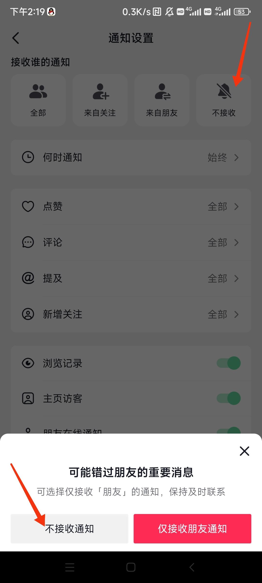 抖音好友上線提醒怎么關(guān)？