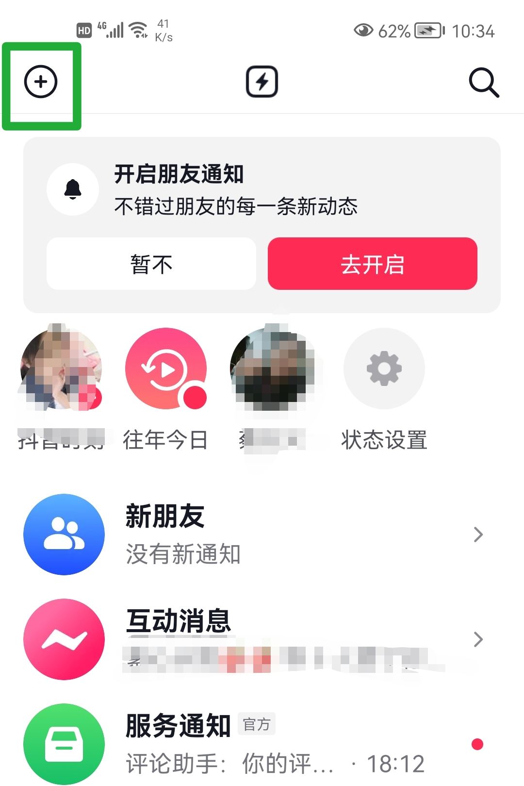 抖音面對面加群怎么進入？