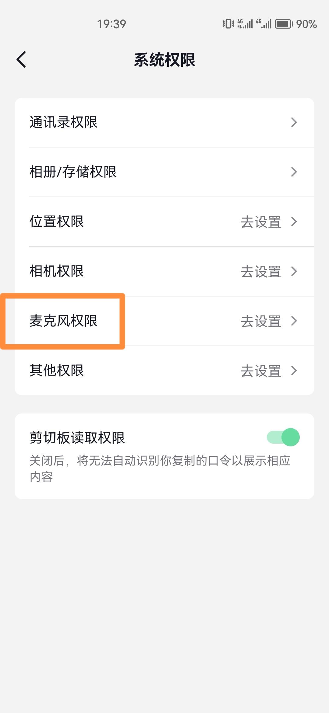 抖音拍視頻怎么開麥克風(fēng)？