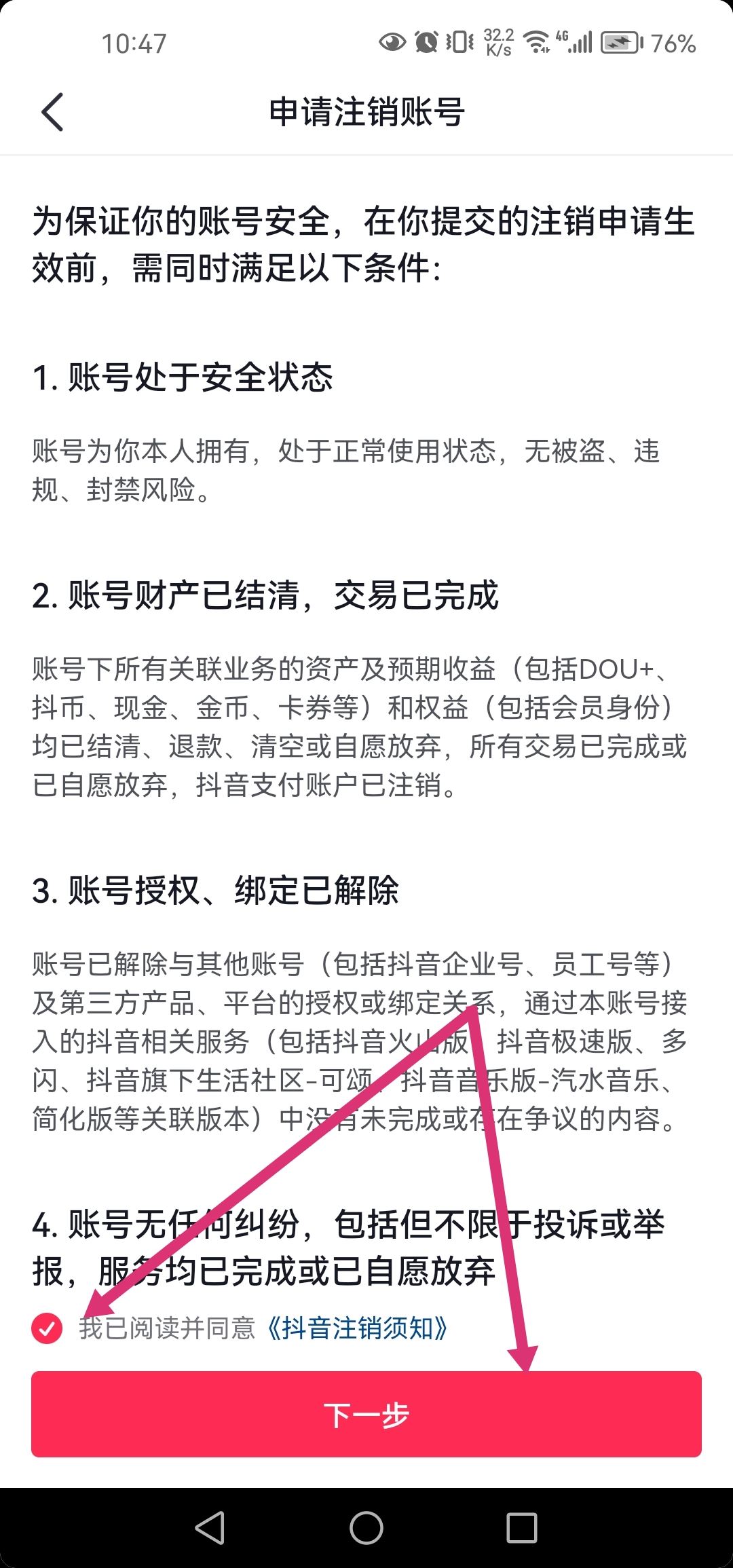 抖音直播認證怎么解除重新認證？