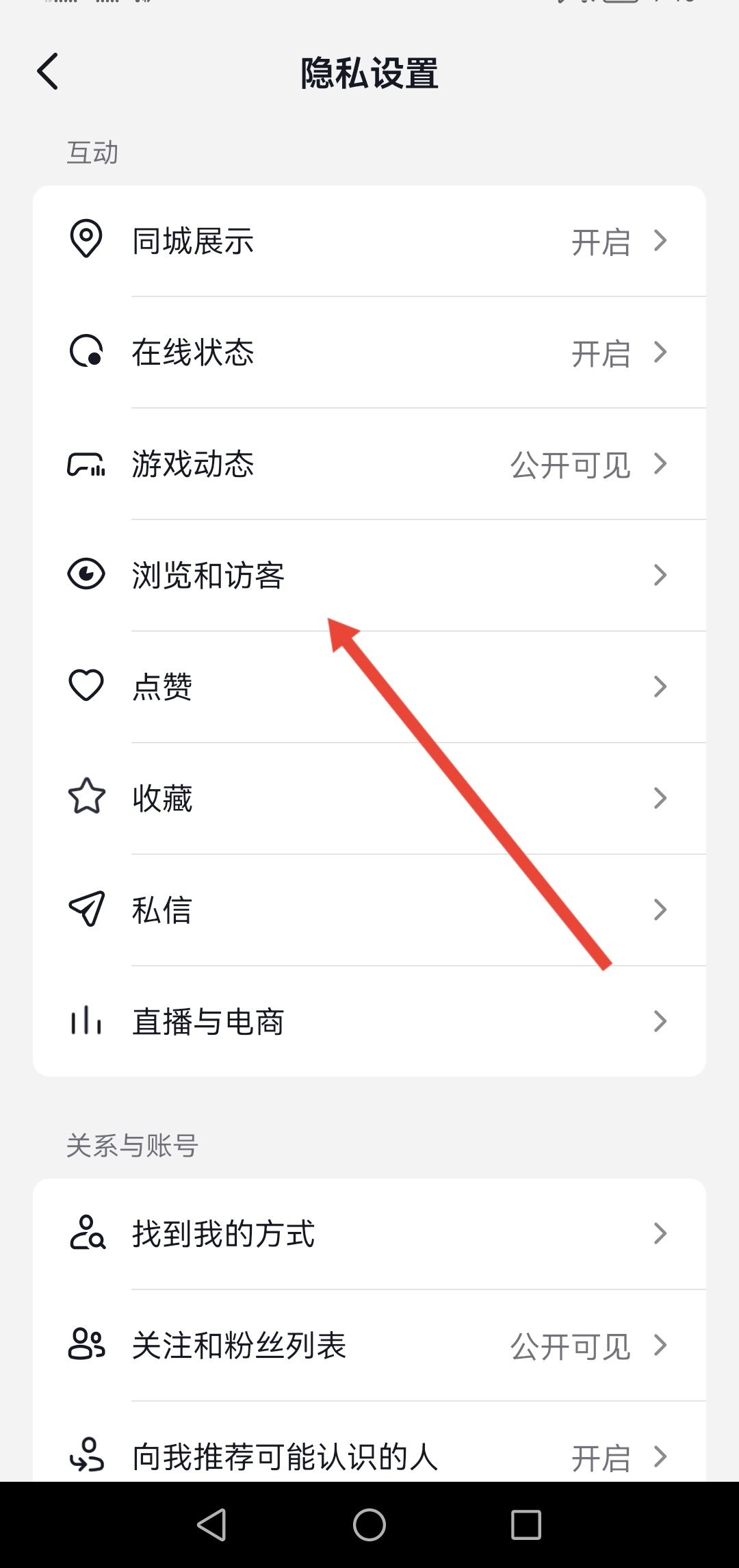 抖音訪客怎么不讓對(duì)方看到？