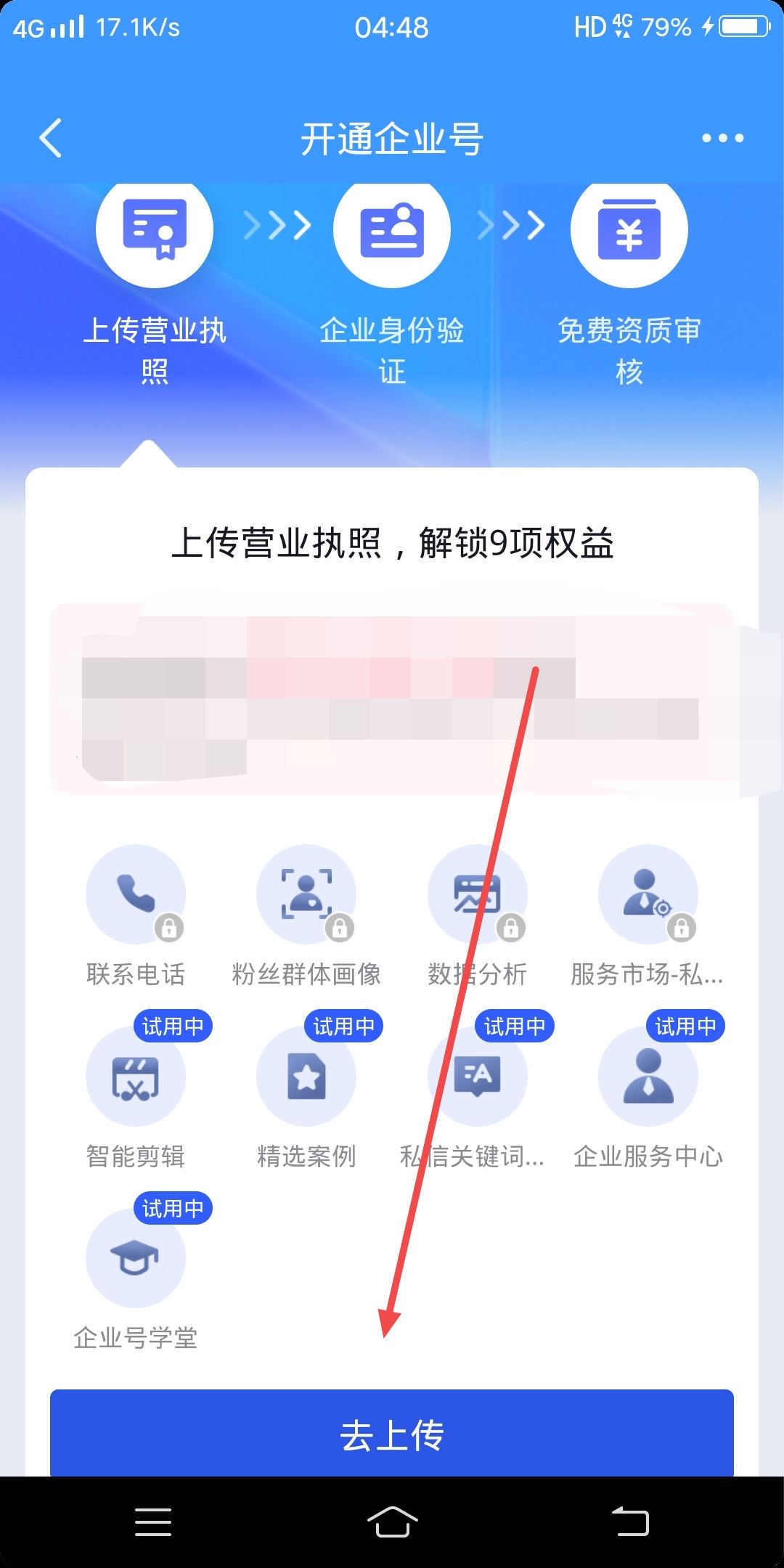 抖音怎么升級(jí)企業(yè)號(hào)？