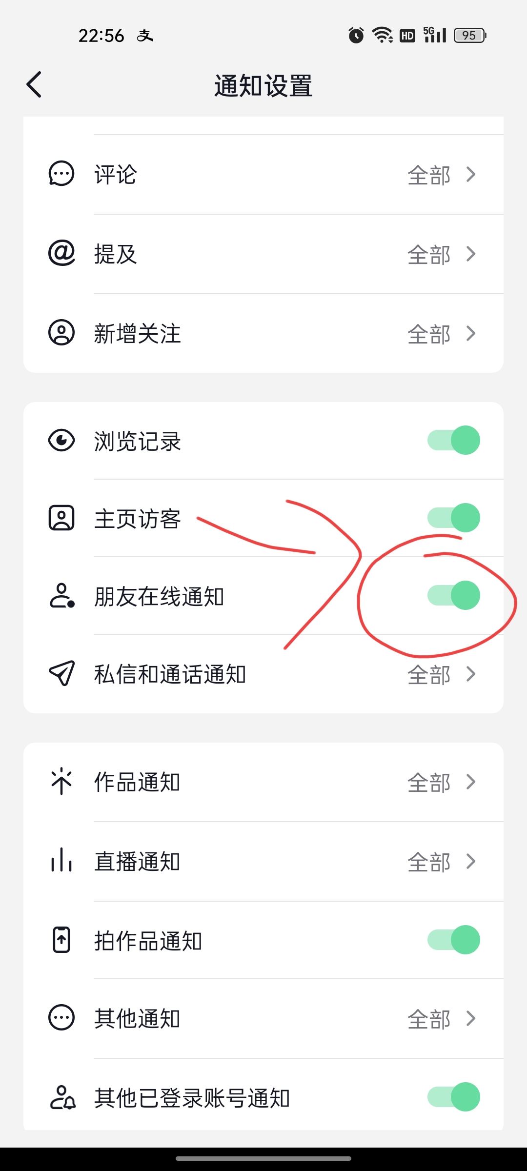 抖音好友上線提醒怎么關(guān)？