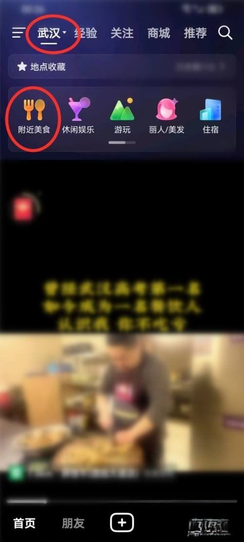 抖音怎么搜索指定的地區(qū)？