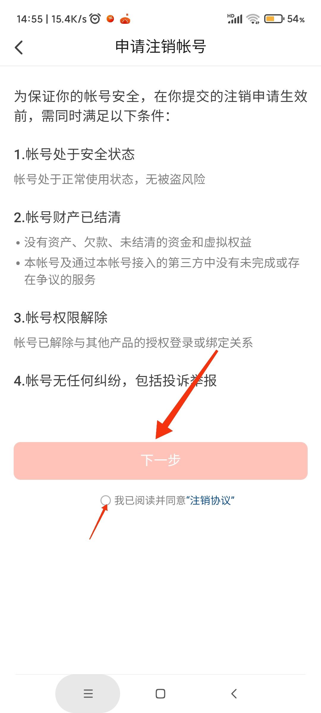 抖音火山版的賬號怎樣強(qiáng)制注銷掉？