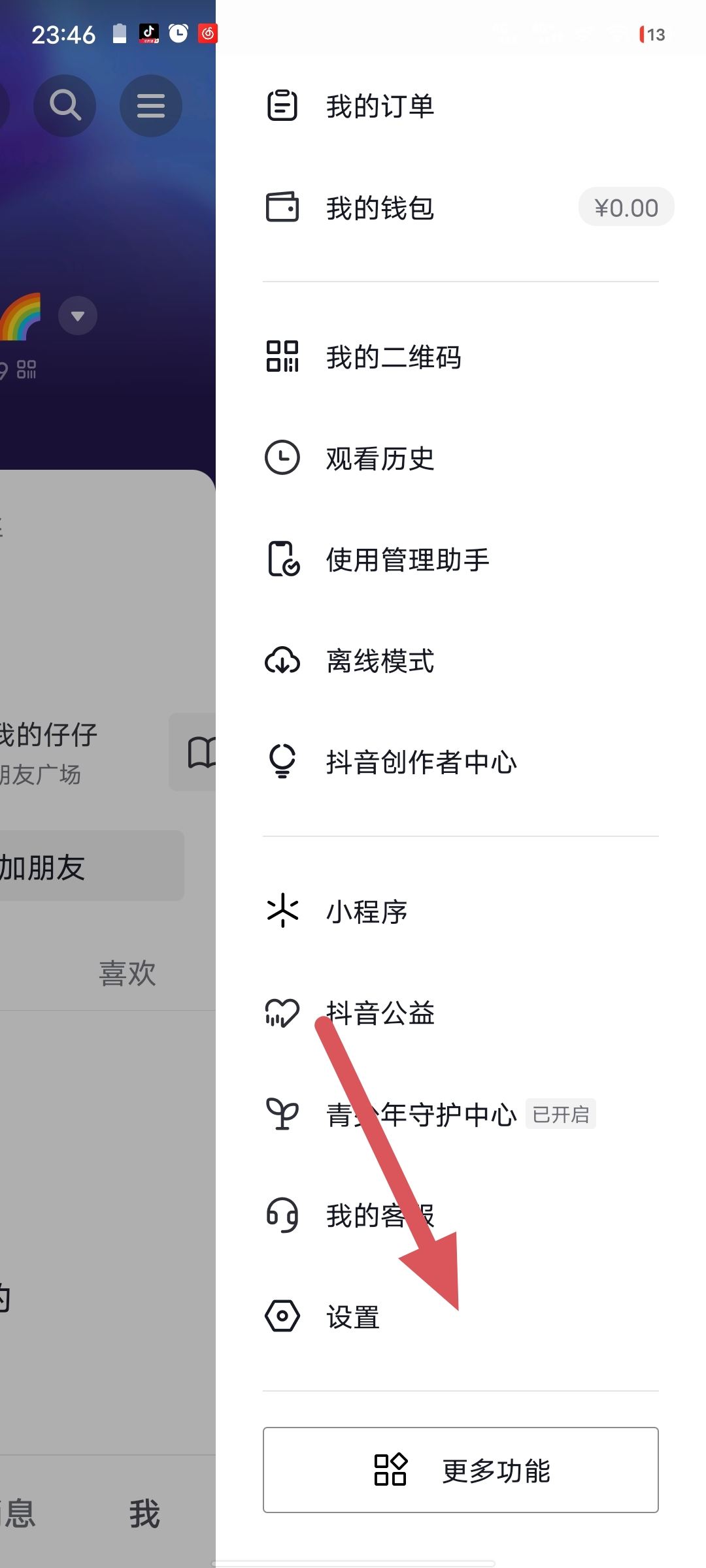 如何用QQ登錄抖音？