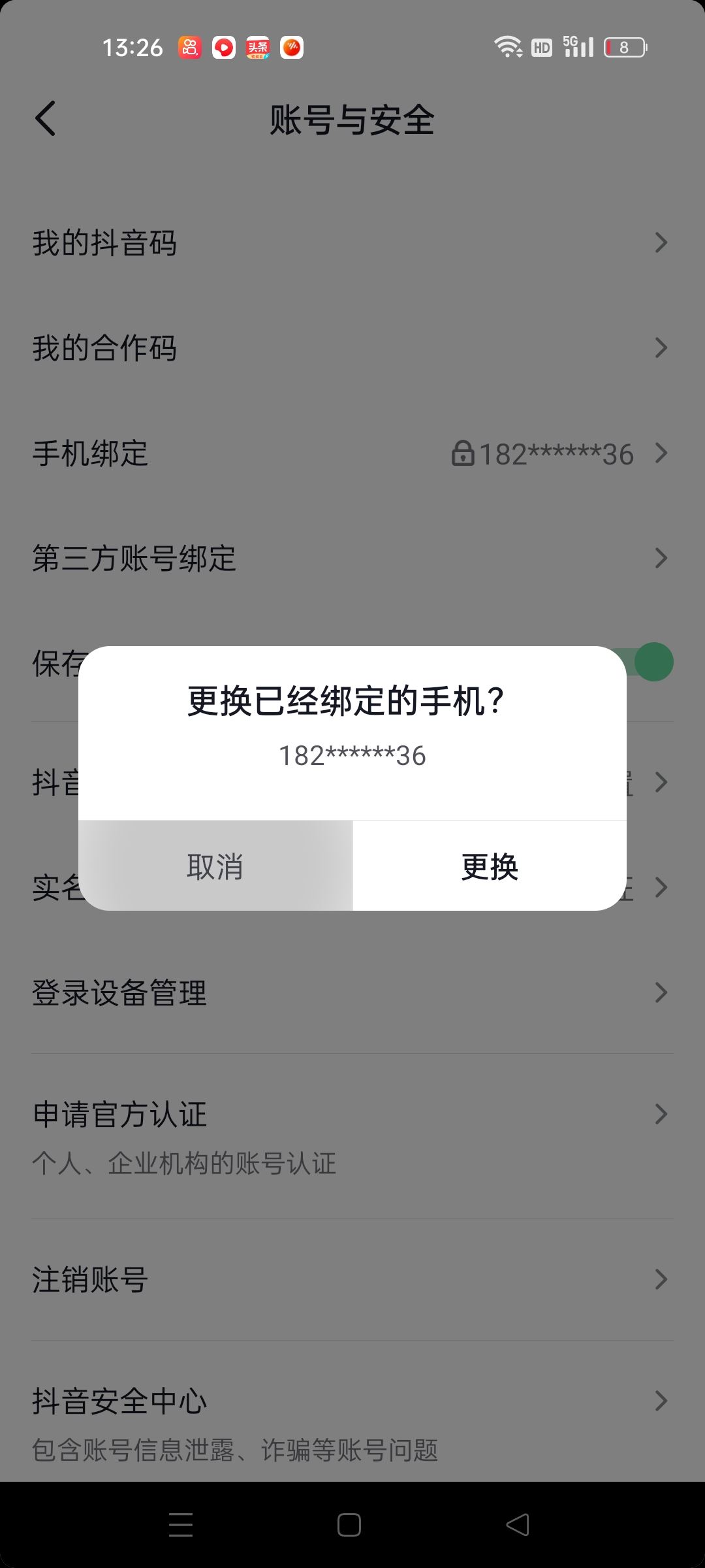 抖音預留電話怎么改？