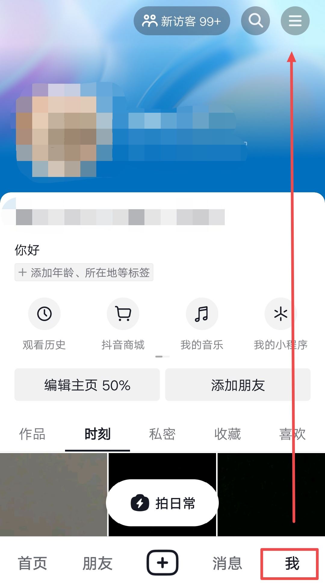 抖音怎么調(diào)節(jié)自己的喜好？