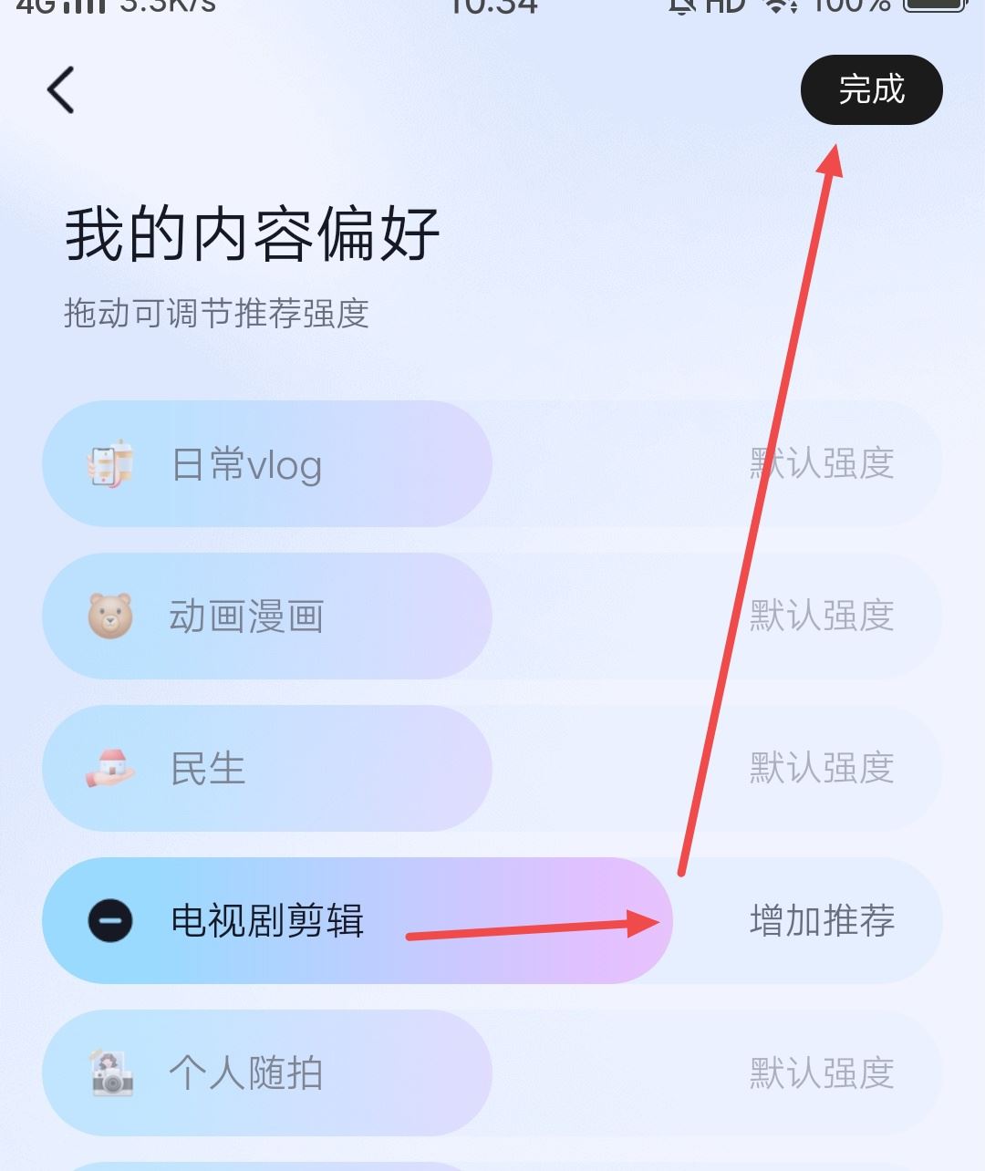 抖音怎么調(diào)節(jié)自己的喜好？