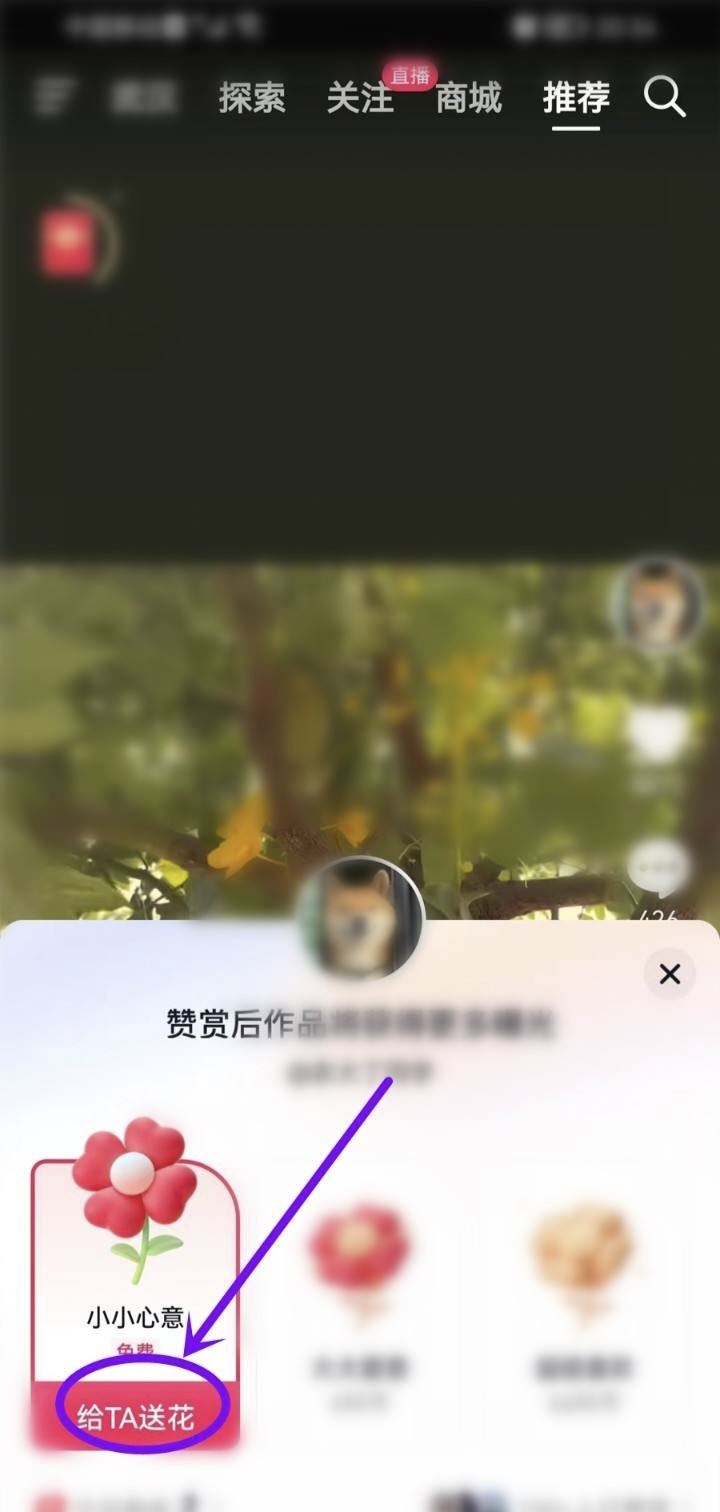 抖音怎么送花贊賞？