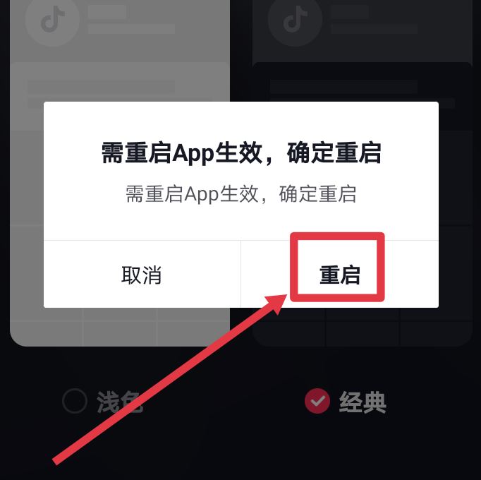 抖音怎么弄成黑色主題？