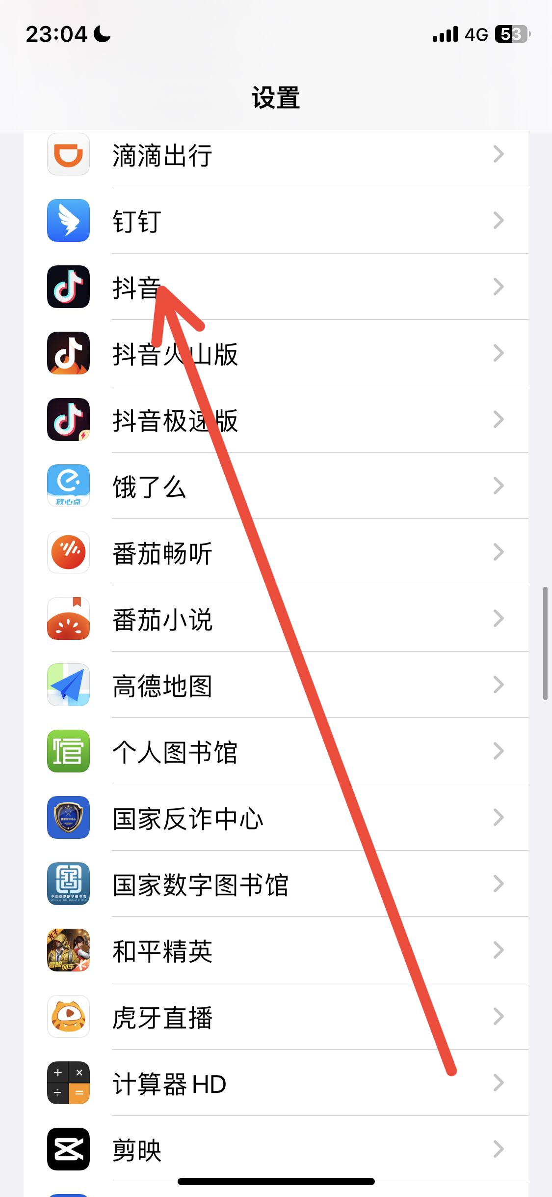 抖音通訊錄怎么開通權(quán)限？