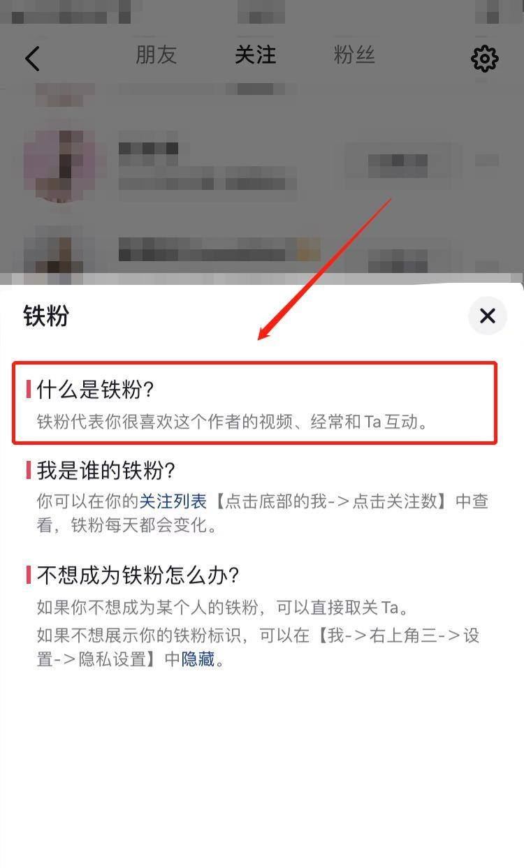 抖音怎么變鐵粉？