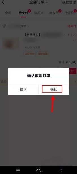 抖音k幣待付款怎么清除？