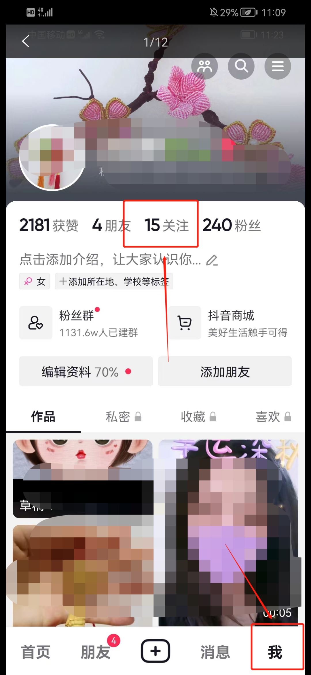 抖音怎么屏蔽某人？