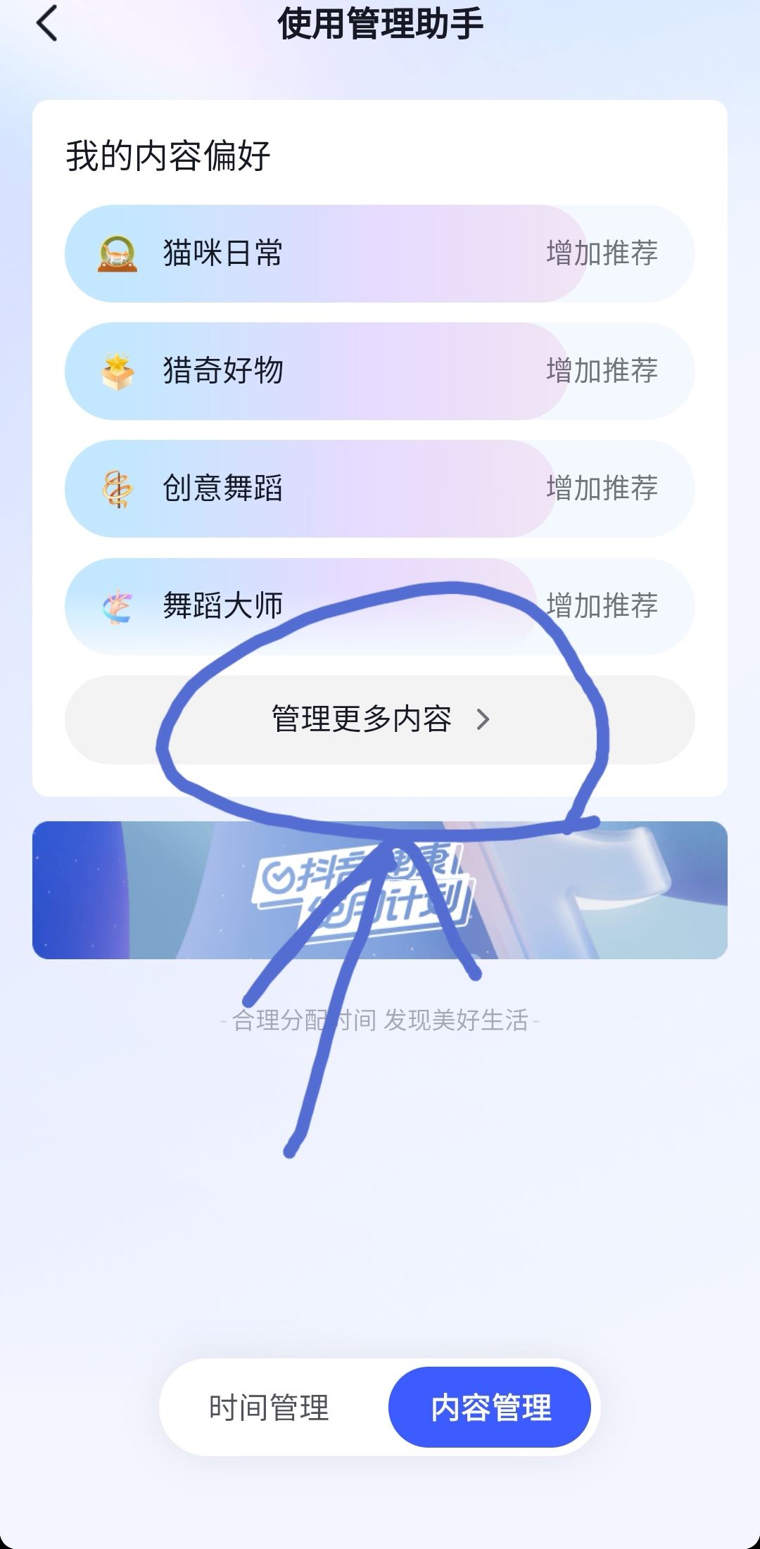 抖音偏愛(ài)怎么設(shè)置？