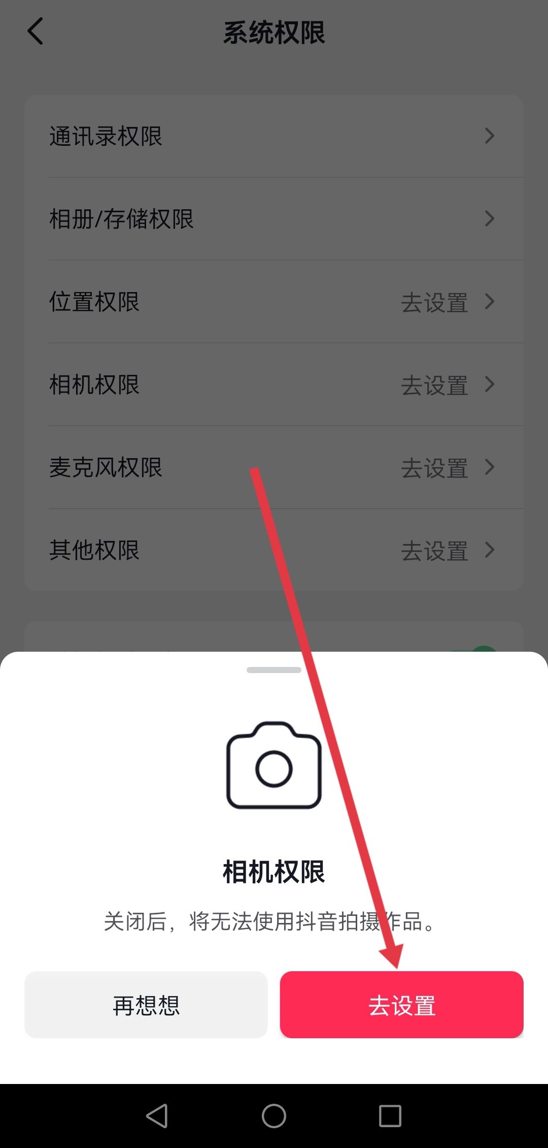 抖音怎么開啟相機(jī)權(quán)限？