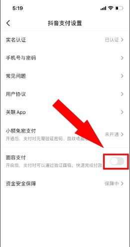 抖音面容支付怎么取消？