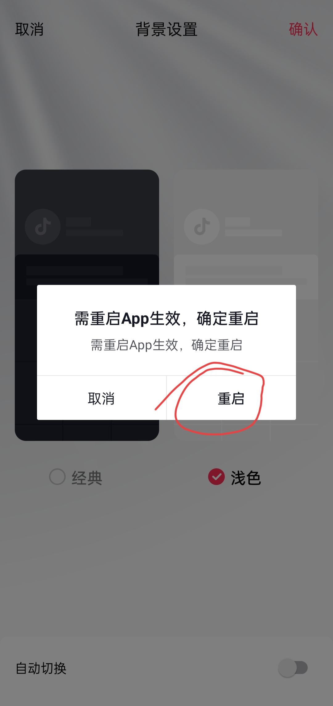 抖音聊天背景怎么統(tǒng)一換？