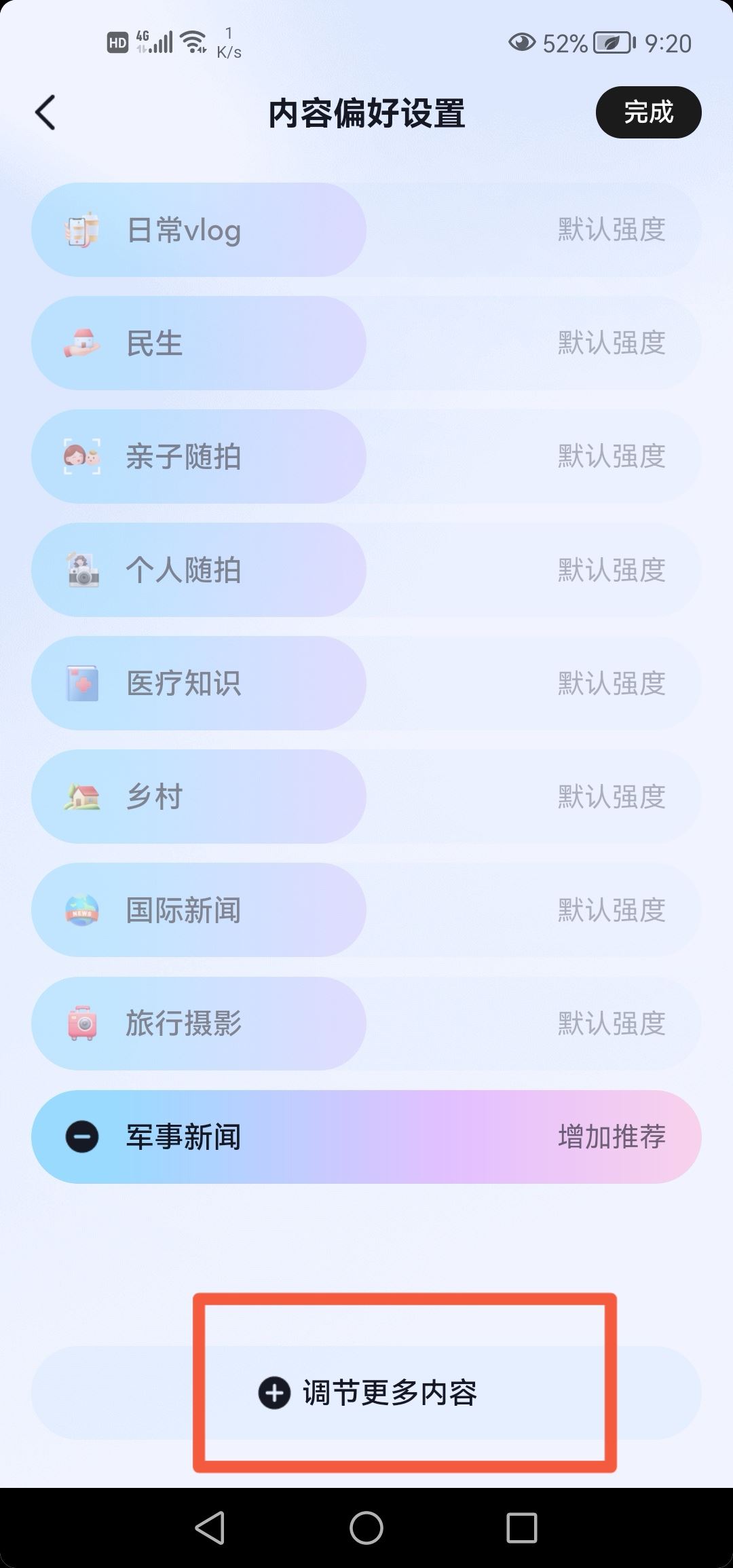 抖音根據(jù)喜好推送怎么改？