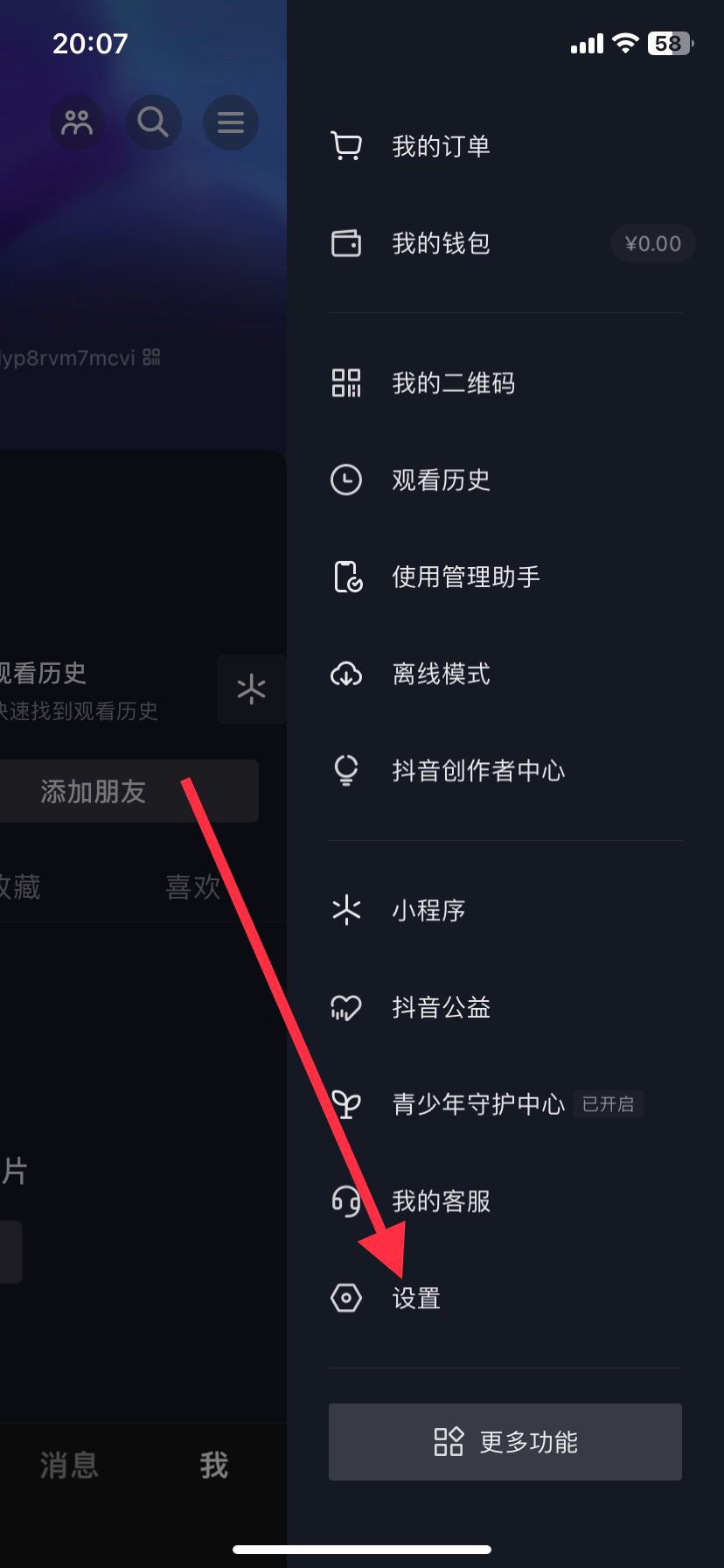 抖音黑名的人怎么移除？