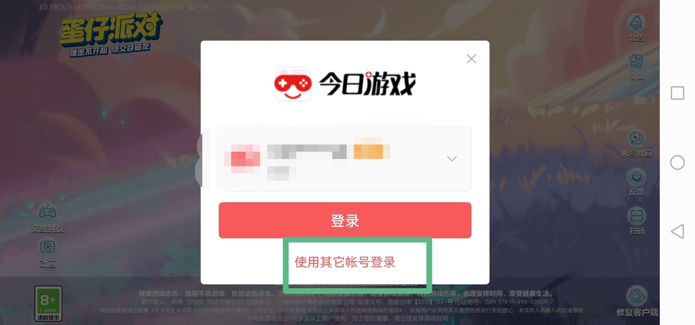 蛋仔派對怎么用抖音賬號登錄？