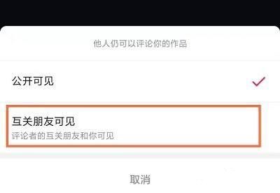抖音怎么隱藏評論？