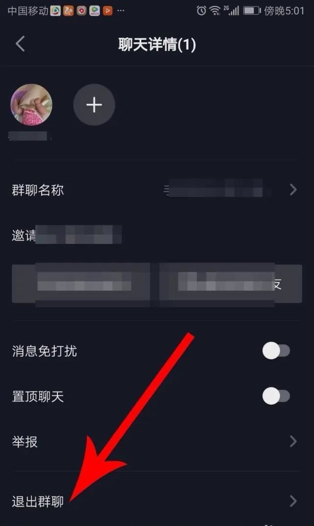 抖音建群并發(fā)送怎么解除？