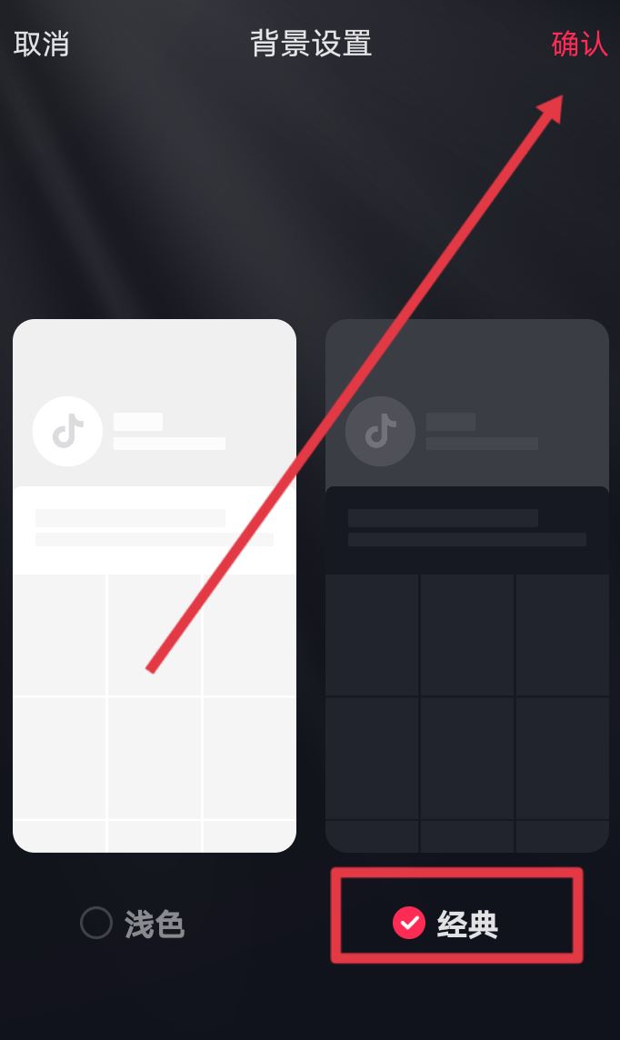 抖音怎么弄成黑色主題？