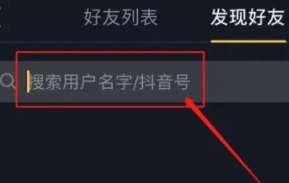 怎么找微信好友抖音？