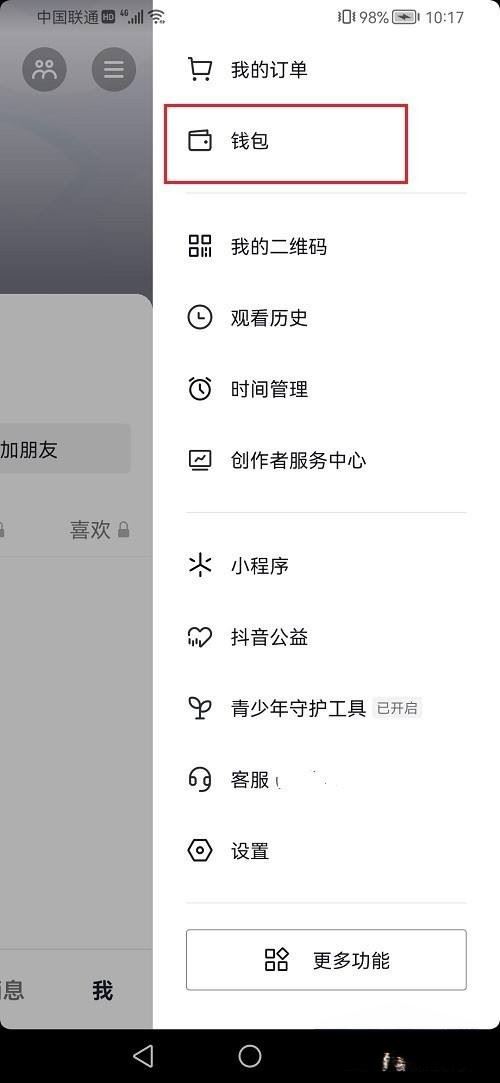 抖音貨到付款怎么設(shè)置？