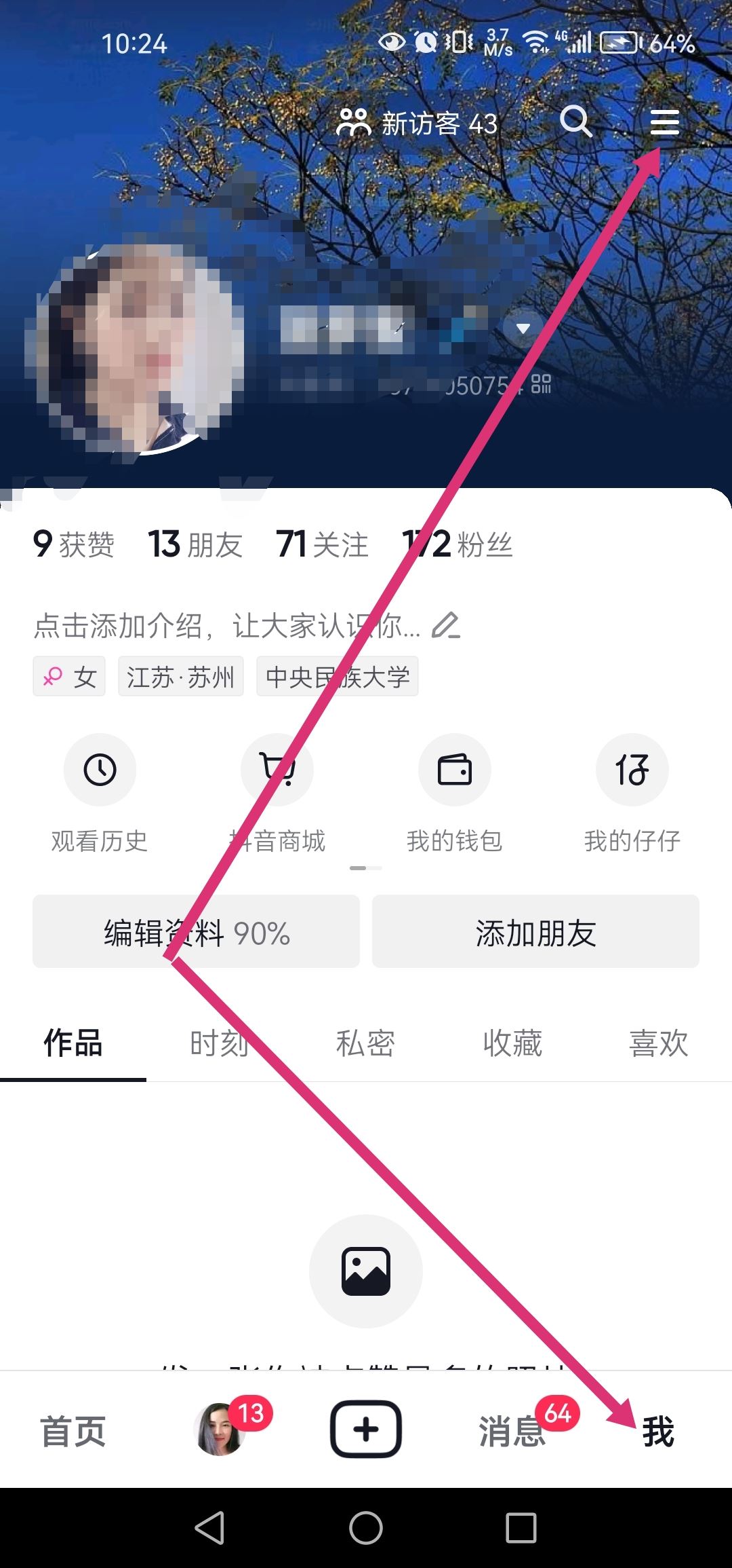 抖音小程序授權(quán)后怎么取消授權(quán)？