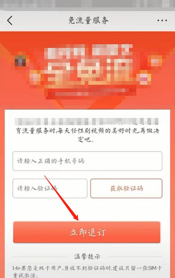 抖音免流量怎么取消自動續(xù)費？