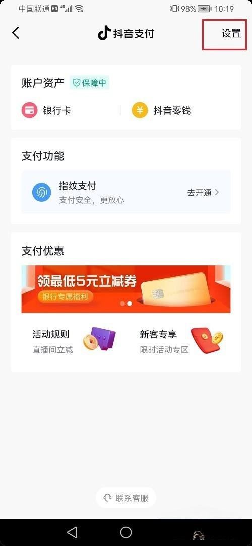 抖音貨到付款怎么設(shè)置？