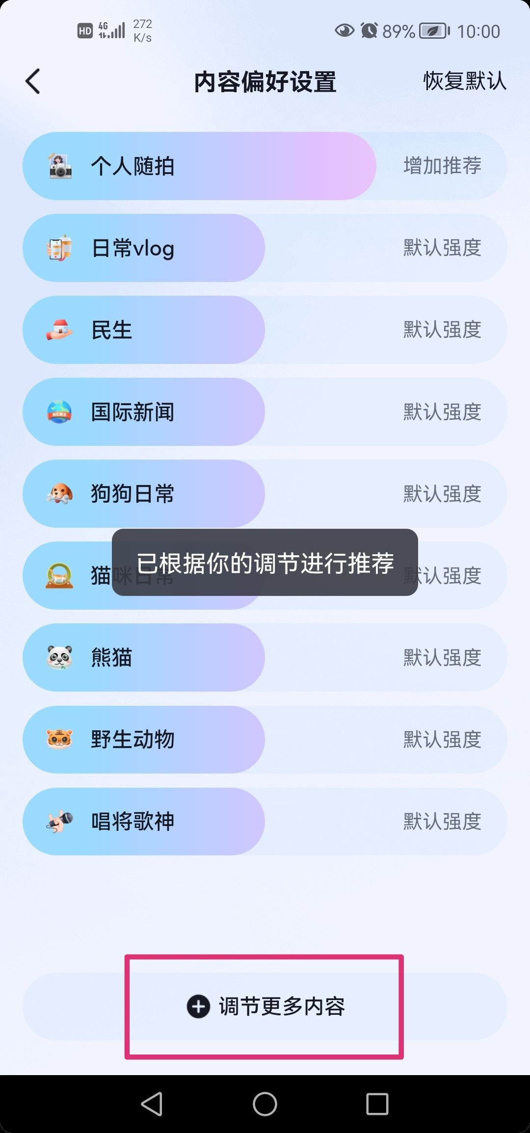 抖音看美女怎么調(diào)偏好設(shè)置？