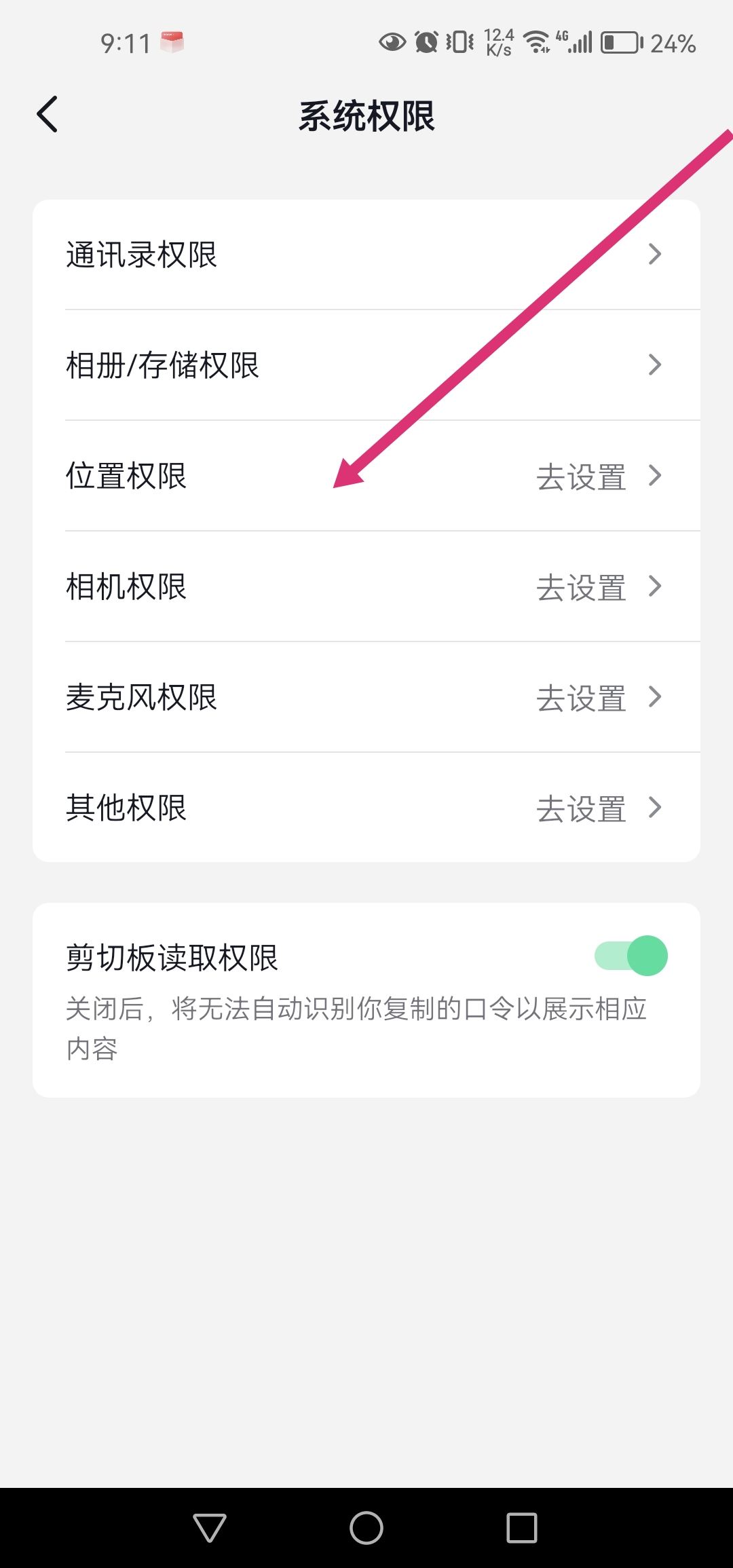 華為手機抖音怎么設(shè)置不顯示id地址？