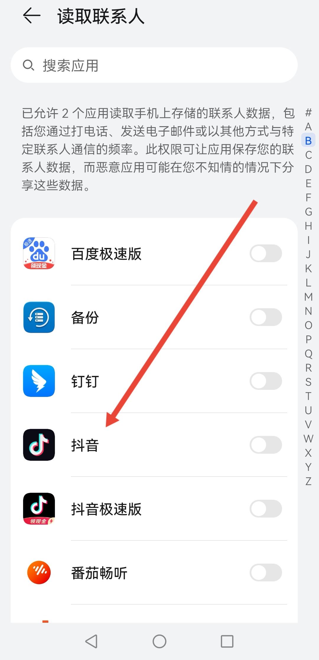 抖音通訊錄怎么開通權(quán)限？