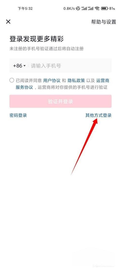 如何用QQ登錄抖音？