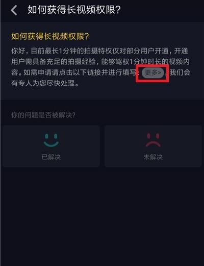 抖音長(zhǎng)視頻權(quán)限該如何獲??？
