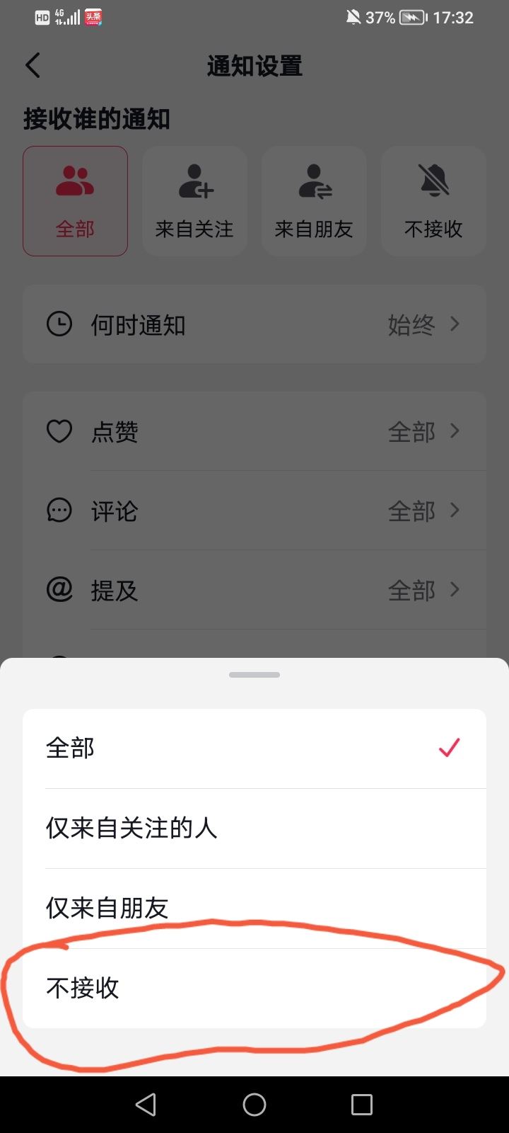 怎么把抖音里的評論點贊提醒關(guān)掉？