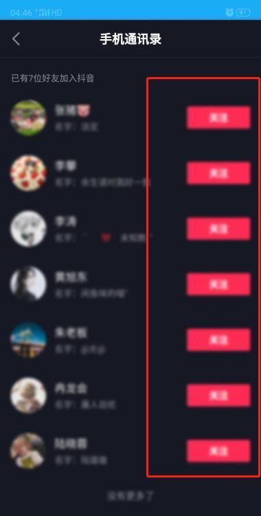 手機號怎么加抖音好友？