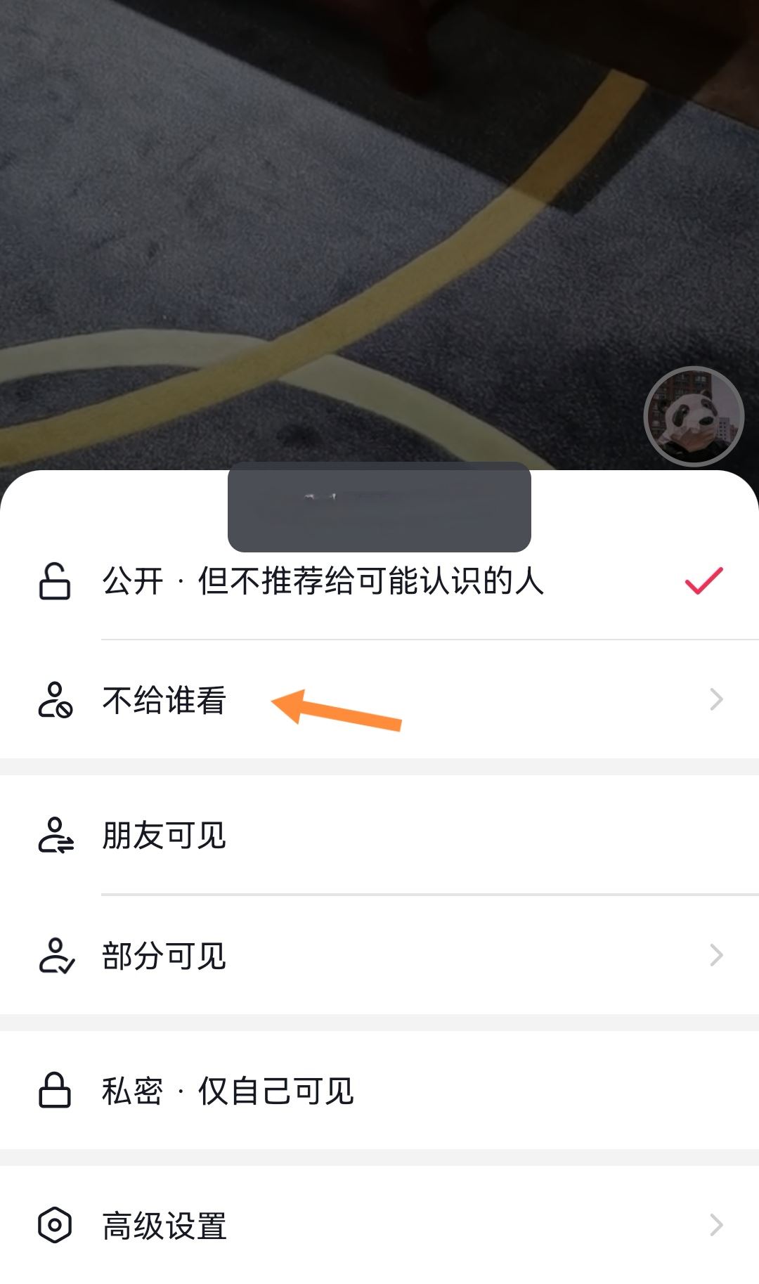 抖音不讓他看怎么設(shè)置？