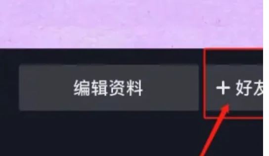 怎么找微信好友抖音？