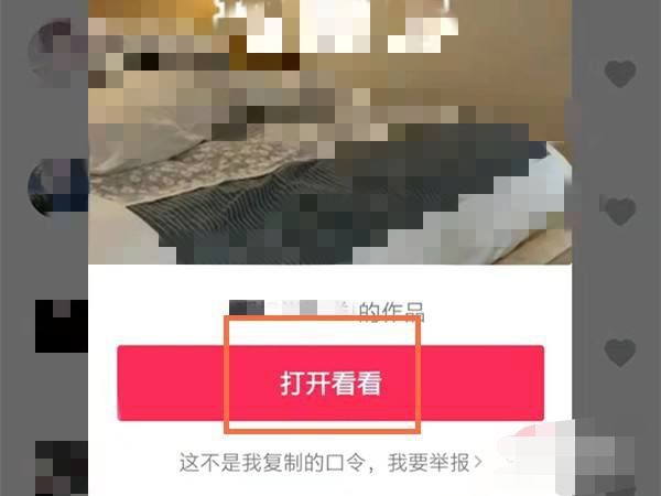 抖音口令鏈接怎么打開？